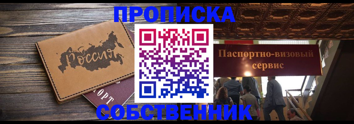 прописка 2025 в Раменском